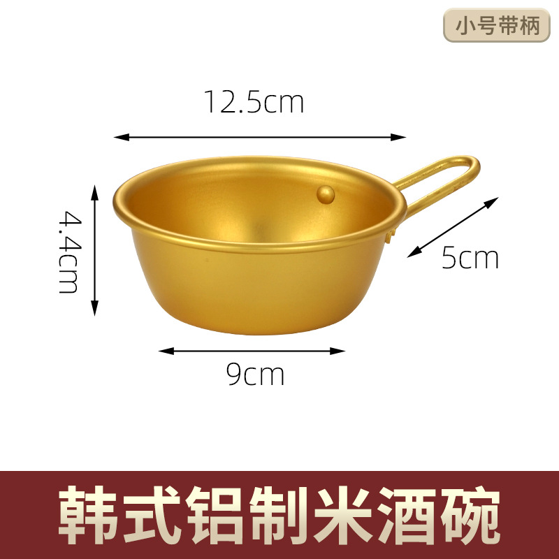 Cuenco de aluminio del vino del arroz del 12,5 cm (oro 304 con la manija