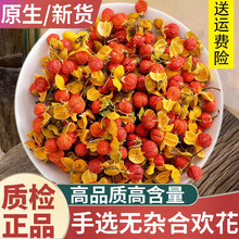 野山合欢花新货500g干合欢花南蛇藤合欢花泡茶真货好