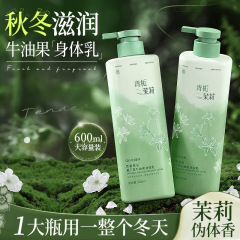 欧嘉莱尼クチナシ花牛油果体乳大容量600mlニコチン酸アミドグリセリン保湿クリーム