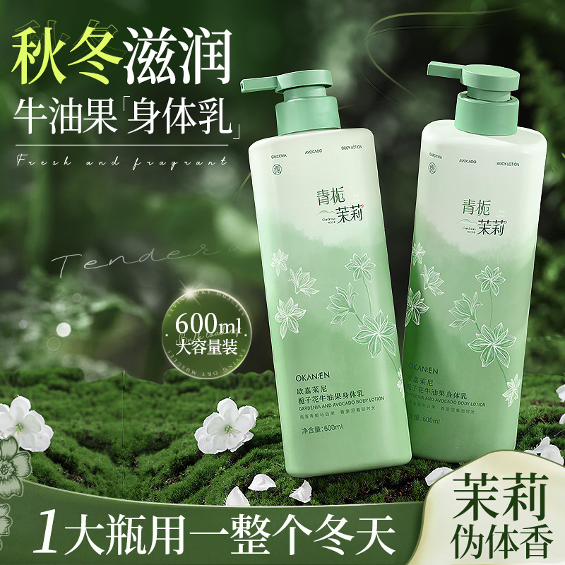 欧嘉莱尼クチナシ花牛油果体乳大容量600mlニコチン酸アミドグリセリン保湿クリーム|undefined