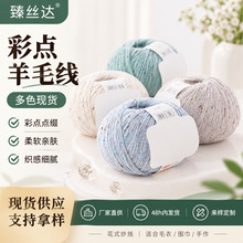 炫彩纯羊毛繁星彩点羊毛线手工diy围巾毛线棒针线毛衣线编织毛衣