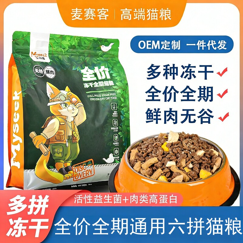 Cat Food Wholesale High Protein Grain-Free Freeze-Dried Full-Term Young Cats and Adult Cats Special Pet Food General Staple Food