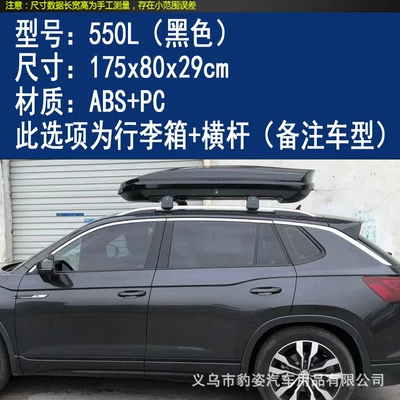 Roof box – Roof car trunk sedan - order-note-model-550-trunk-black-crossbar