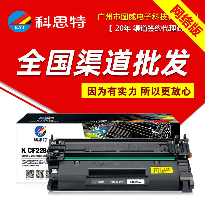 Сетевая версия картриджа CF228A для принтера HP M403 M427dw 427fdw