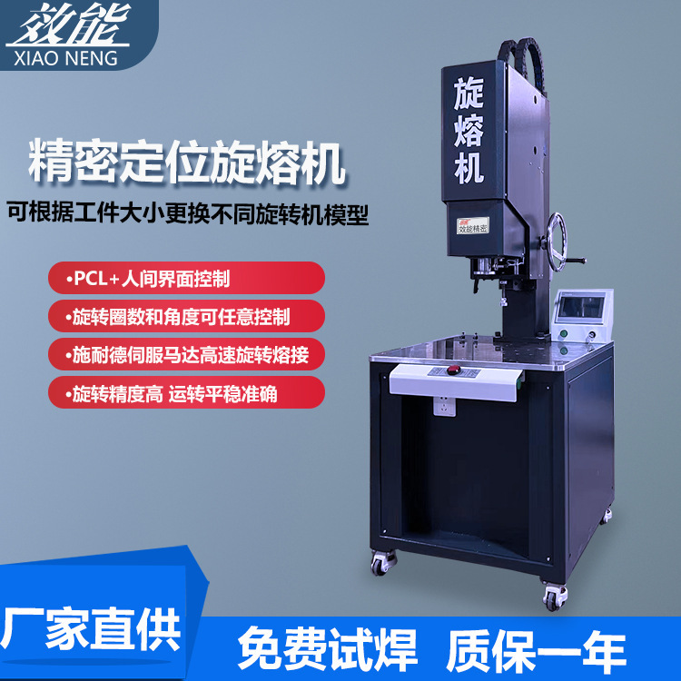 Efficiency hollow fiber membrane filter element positioning rotary welding machine servo plastic rotary melting machine column plastic welding machine