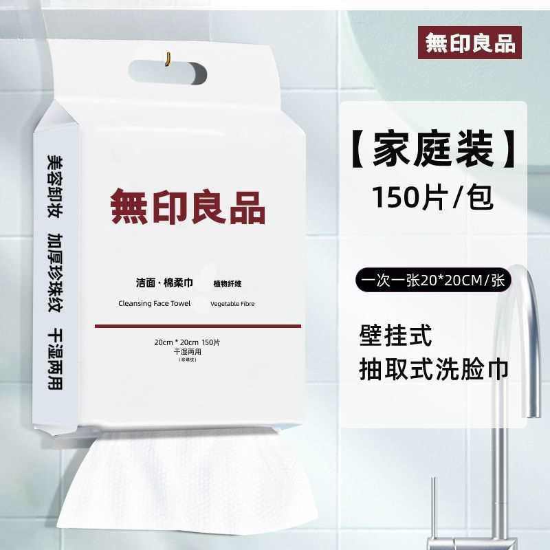 無印良品バッググラム吊り式引き出し式使い捨て洗顔料洗顔料|undefined