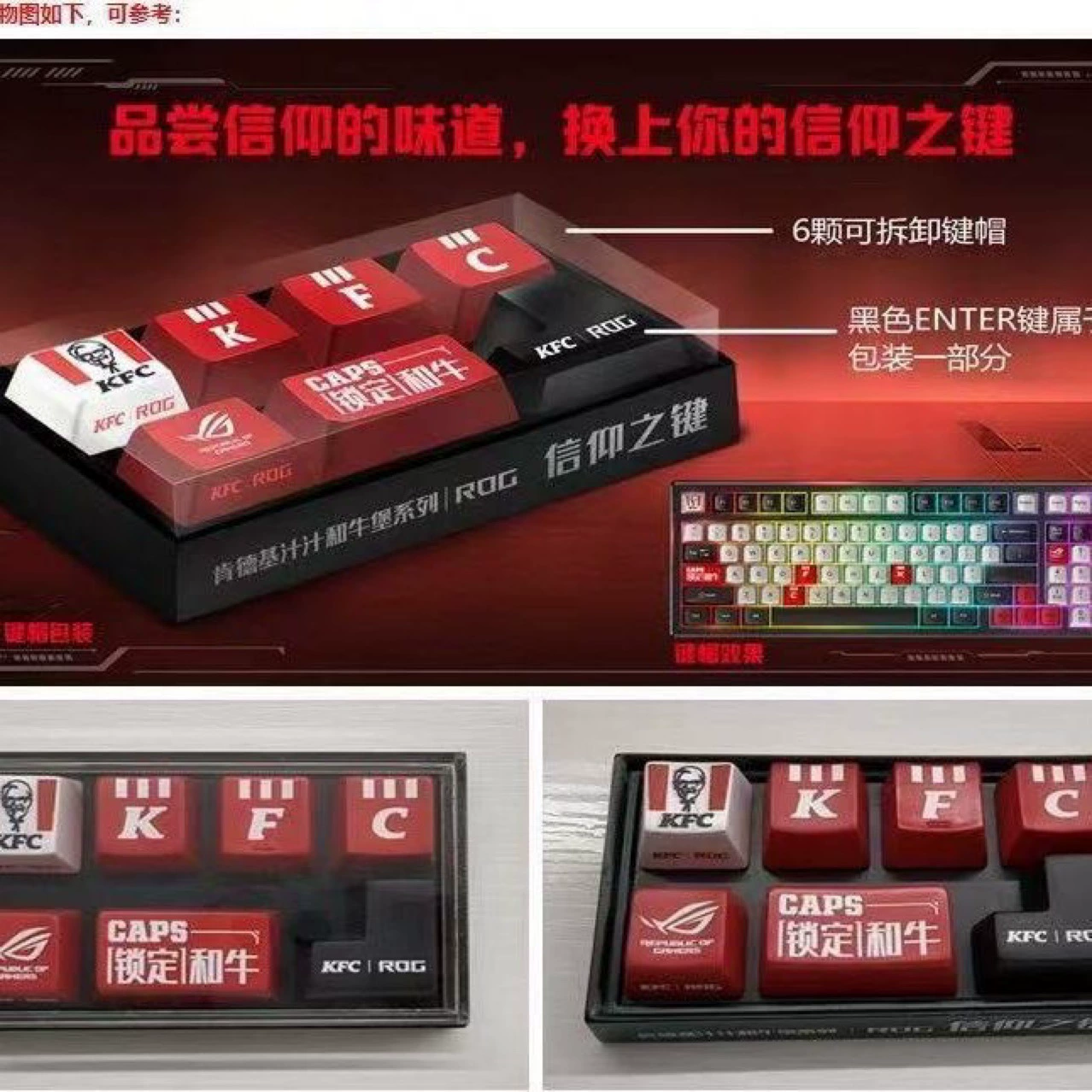 New KFC joint ROG keycap cross KFC peripheral keycap