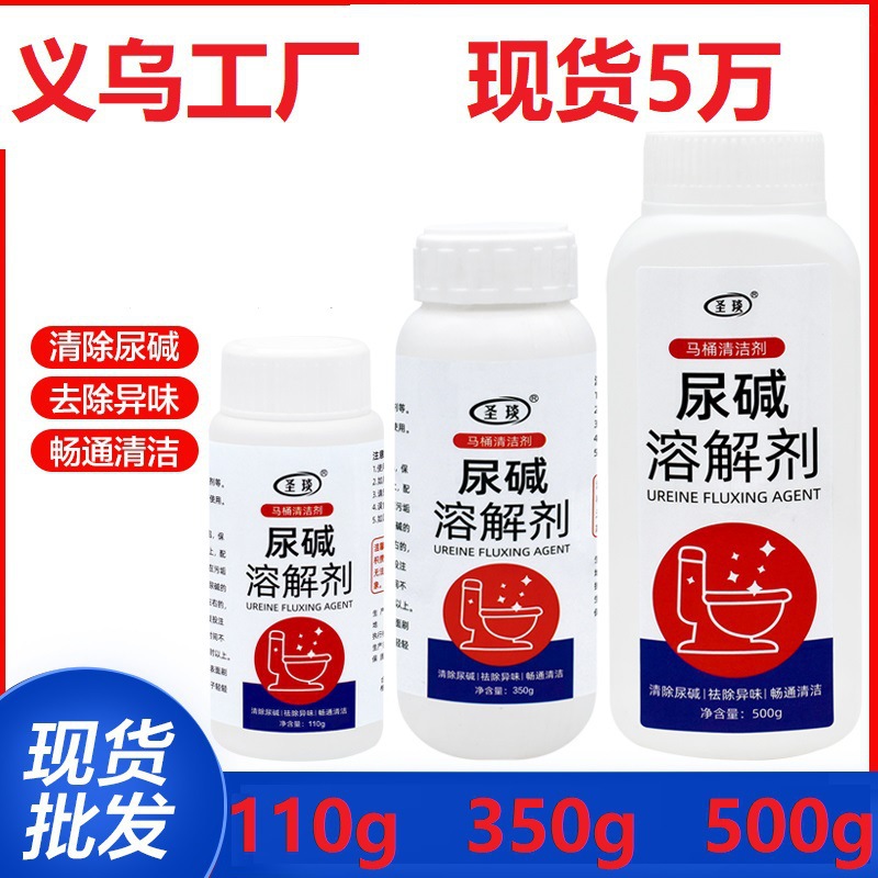 Toilet Cleaner Urine Alkali Dissolving Agent Urine Scale Removal Dissolving Agent Toilet Sewer Dredging