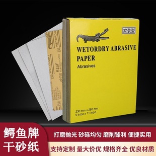Crocodile Yellow Sandpaper White Dry Sandpaper Woodworking Paint Wall Putty Powder Polishing Hand Sanding Paper