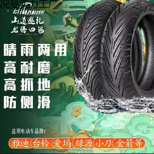 New Semi-Hot-Melt Electric Vehicle Motorcycle Tire Inch Vacuum Anti-Slip Upgrade Platform Suitable for Yadea, Wear-Resistant