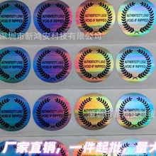 厂家秒发VOID防伪防拆揭开留字激光镭射标签一次性撕毁无效不干胶