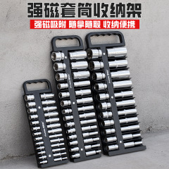 强磁套筒收纳器扳手收纳盒套筒头收纳神器工具专用收纳架大中小飞