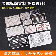 金属标牌不锈钢腐蚀标牌冲压丝印UV烤漆铭牌铝合金反光警示牌铝牌