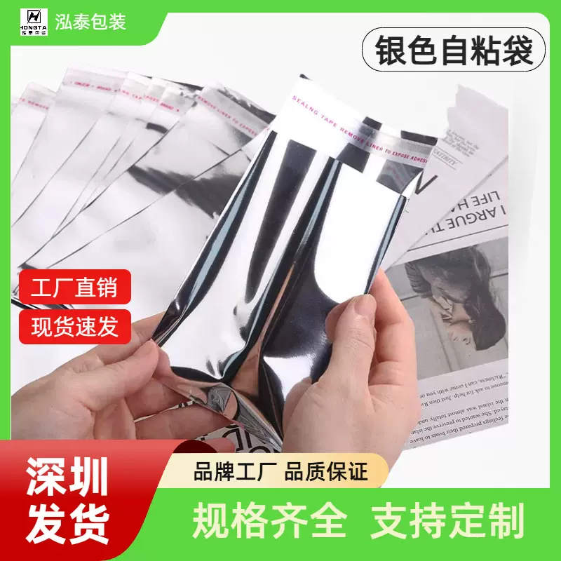 现货不透明铝银色徽章用包装袋双面铝膜自粘袋盲盒袋子速发铝箔袋