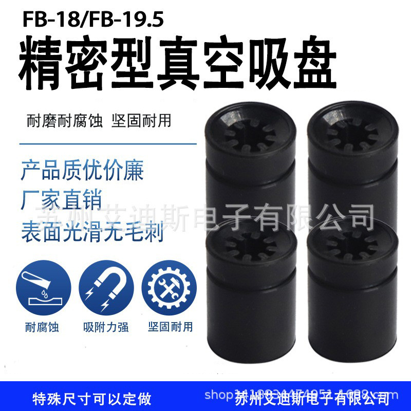 丁腈橡胶真空吸盘 工业机械配件橡胶吸嘴 FB-18 FB-19.5