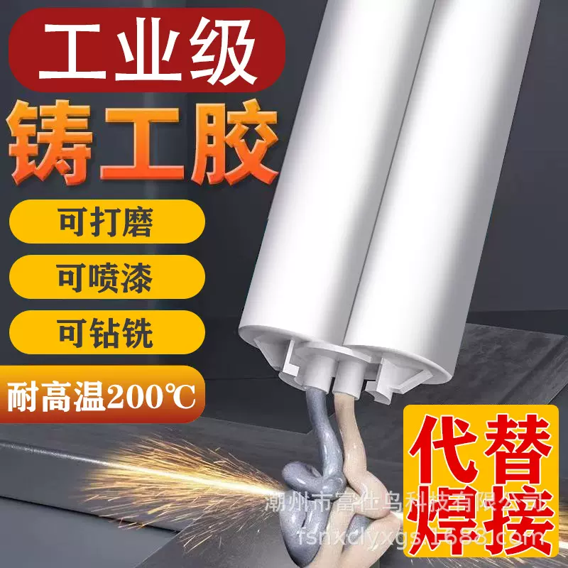 双管AB胶金属胶高强度铸工胶高耐候性修补胶多功能焊接胶