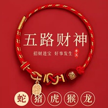 2025蛇年本命年手链小红绳十二生肖编织红绳五路财神手绳礼物批发