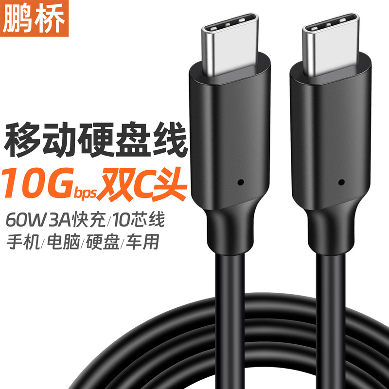 Double head Type-C data line ctoc mobile hard disk line mobile phone computer camera line 60W fast charging line 10 core line