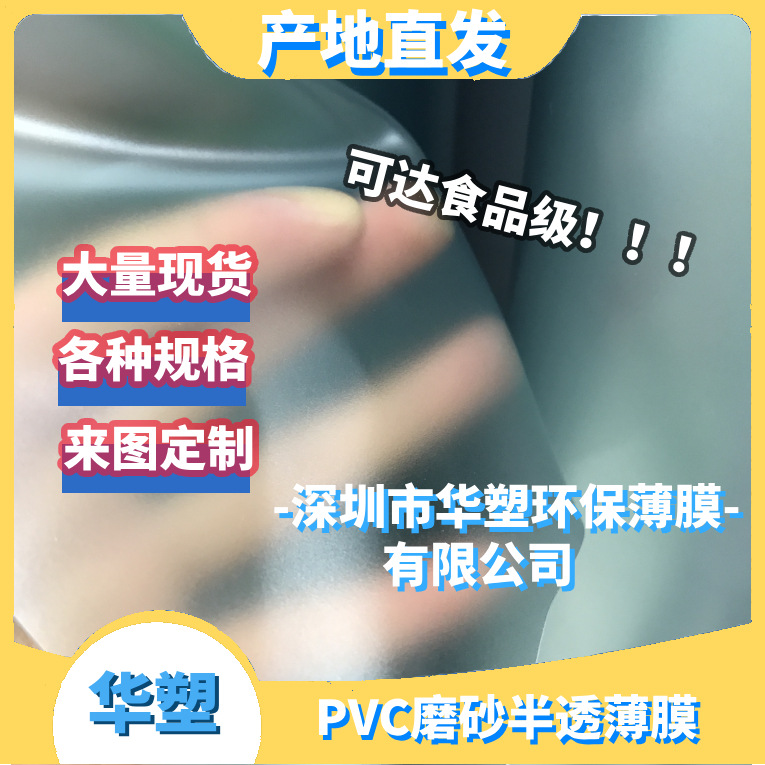 源头厂家 pvc透明薄膜 软膜 餐桌布 防油污 耐高温 箱包 手袋材料