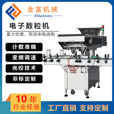 金富保健品全自动电子数粒机 药片药丸胶囊数粒装瓶机 数片灌装机