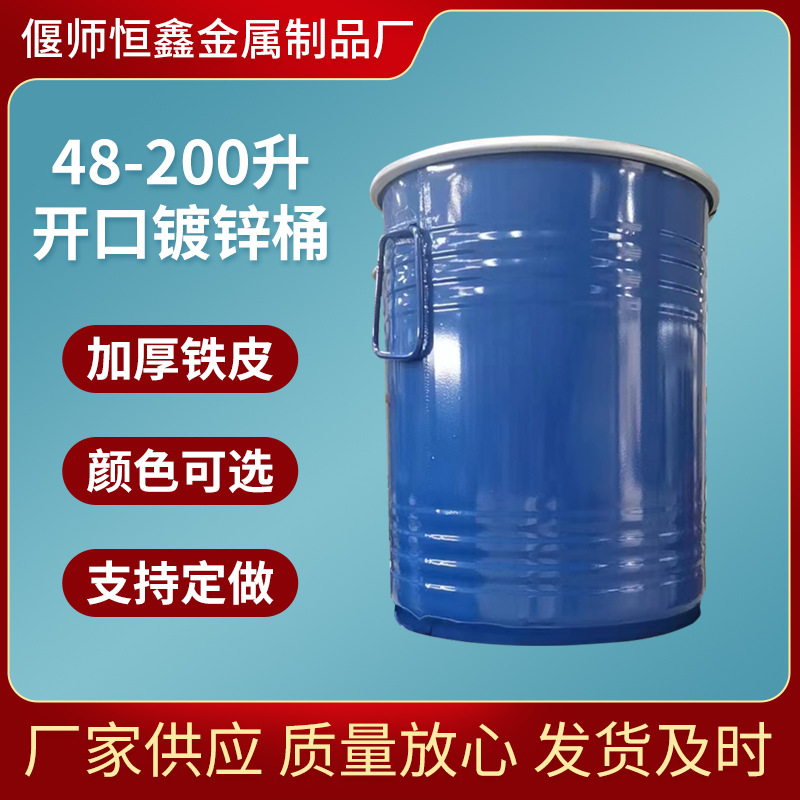 金属包装桶开口桶油漆桶镀锌化工桶200升油桶敞口马口铁