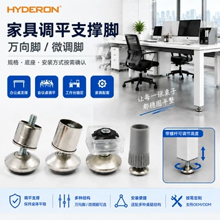 办公家具微调脚万向调节脚会议桌培训桌工作台调平支撑脚批发定制
