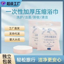 一次性压缩浴巾毛巾加厚便携式出差户外旅行酒店洗澡巾热卖纯棉