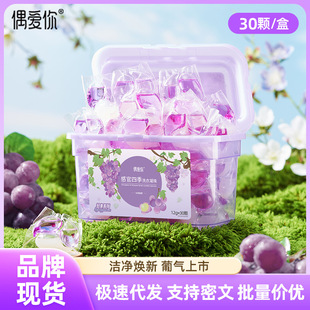 I love you ice grape concentrated fruit fragrance laundry, fragrant beads, antibacterial, stain removal, mite removal and color protection direct sales