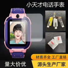 适用小天才电话手表Y01S全屏高清保护膜Y01A手表护眼水凝软膜