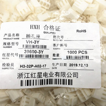 HXH���ǽӲ��39600 VH3.96���ǲ�ͷVH-2Y3Y4Y5Y6Y7Y8Y10Y������