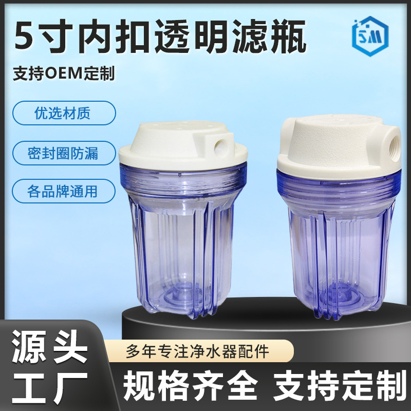 棉活性炭前置配件寸分加厚透明光亮瓶净水器滤壳演示机滤