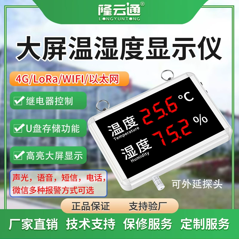 Long Yuntong 4G WIFI RS485 Многопараметрический удобный канбан данных с датчиком нескольких типов дополнительно