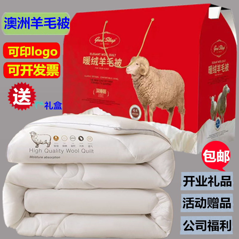 Australian wool quilt, thickened for winter warmth, cashmere quilt, double bed core, spring, autumn, winter quilt, gift quilt in a gift box