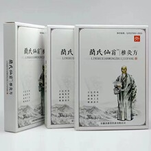 正品全码蔺氏仙翁椎灸方贴关节贴电视购物同款兰氏仙翁肩颈贴