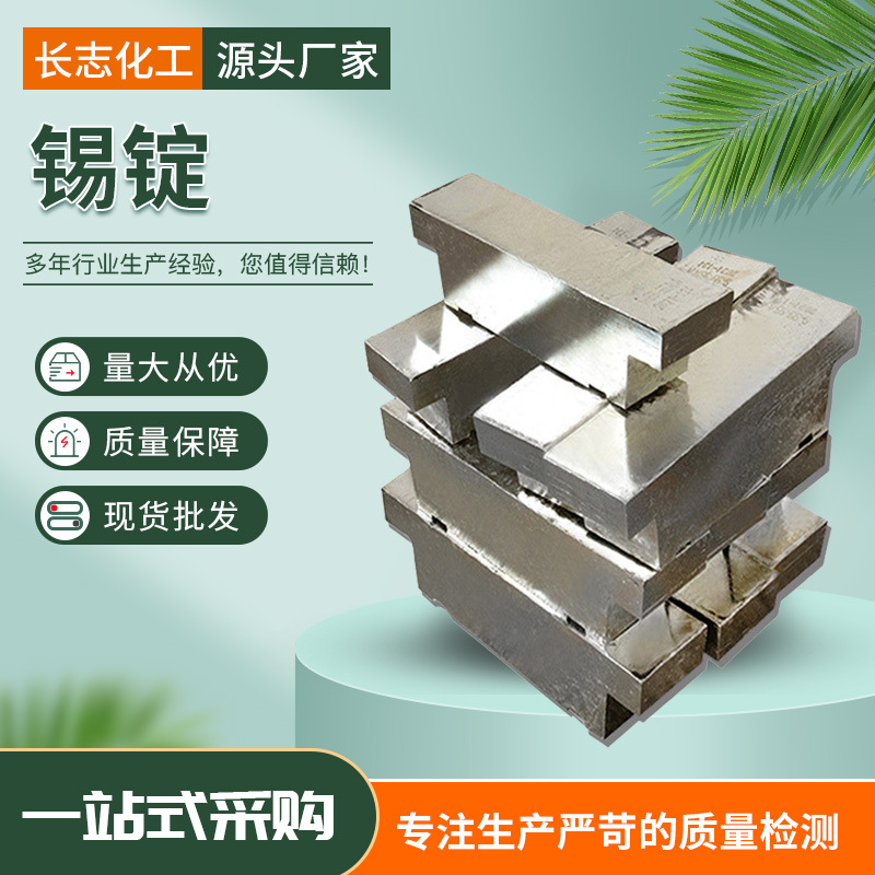 现货无铅高纯度云锡牌锡锭sn99.9电镀锌铜线金属原料工业锡锭块