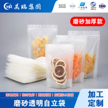 自立自封袋干果零食袋塑料防潮密封装袋加厚真空袋包装袋分装