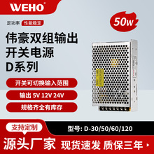 两组输出开关电源D-50D工业开关电源15V2A -15V1.5A双路开关电源