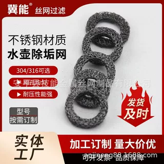 304材质水壶除垢网 PA壶发泡 气液过滤 泡沫发生器 订制压缩垫圈