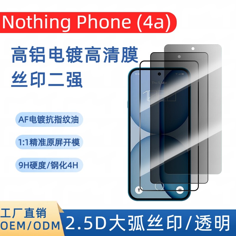 Nothing Phone (4A) Hd Tempered Glass Film 4A Pro High-Aluminum Dual-Strength Anti-Peep Screen Protector Suitable for Use Nothing Phone (4A) Hd Tempered Glass Film 4A Pro High-Aluminum Dual-Strength Anti-Peep Screen Protector Suitable for Use