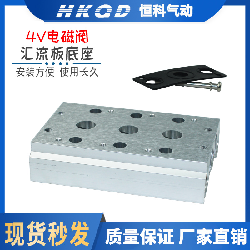 电磁阀底座4V/5V210-08/SS5Y3/5/7-20汇流板100M200M300M400M