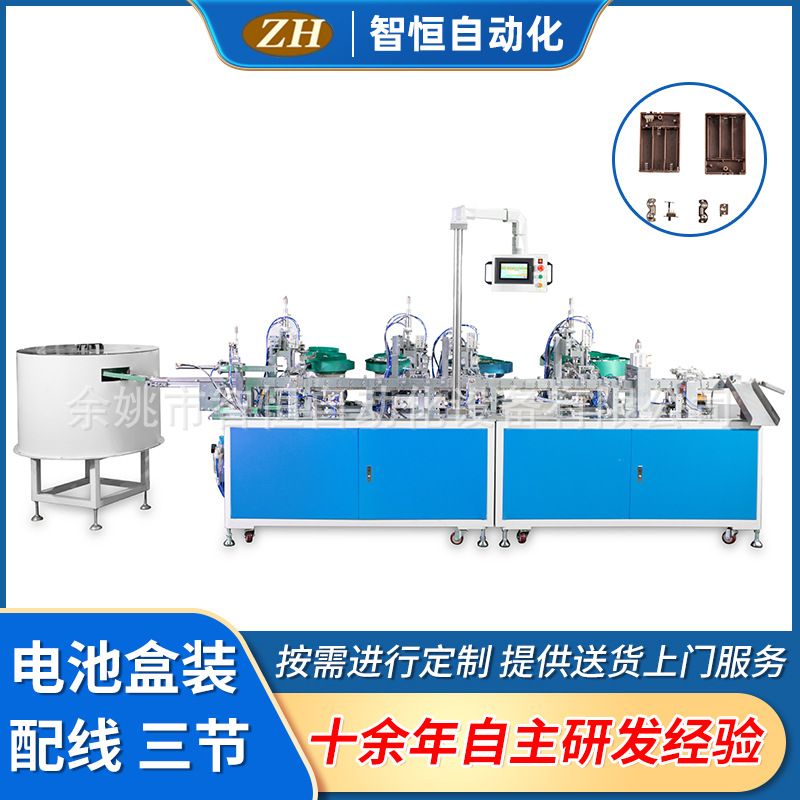 宁波厂家自动化装配机ZH-044 自动装配线电池盒装配线三节