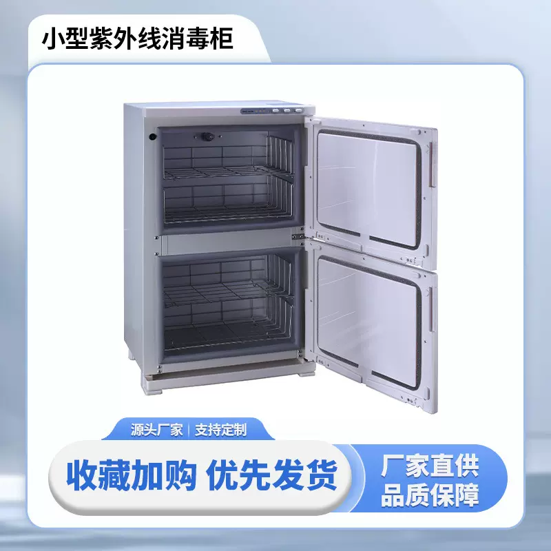 迷你家用商用全自动毛巾消毒柜 46L紫外线小型加热消毒柜