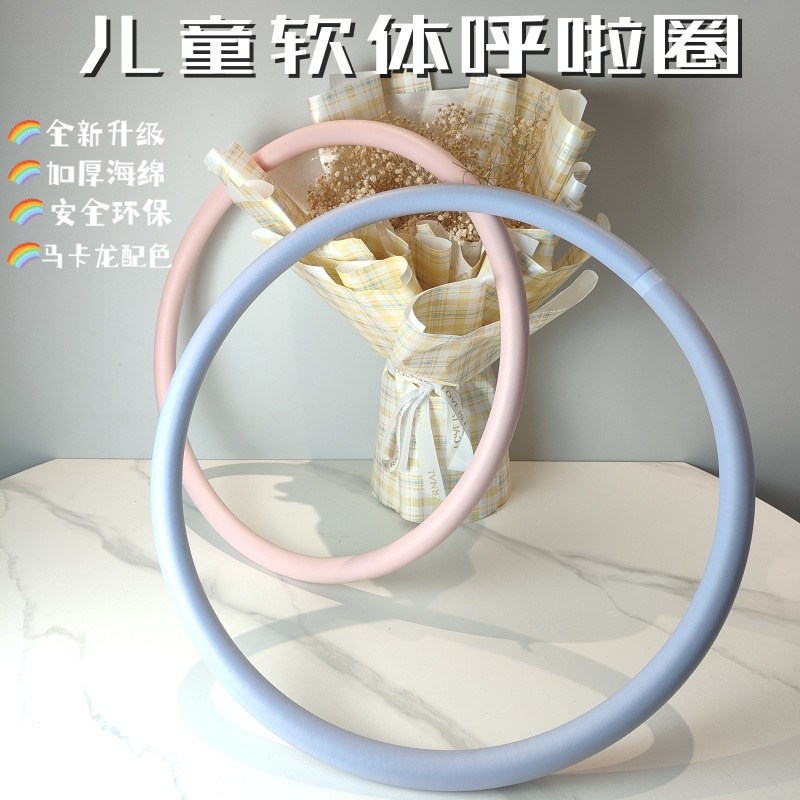 新款马卡龙儿童呼啦圈纯色专用幼儿园小学生初学者小孩软暖幸商行