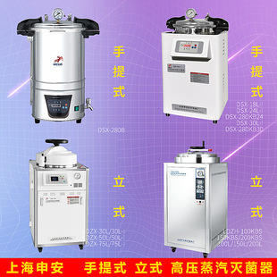 Shanghai Shen'an DSX-280B/24L/30L/LDZX-30L/50L/75L Световой стерилизатор.