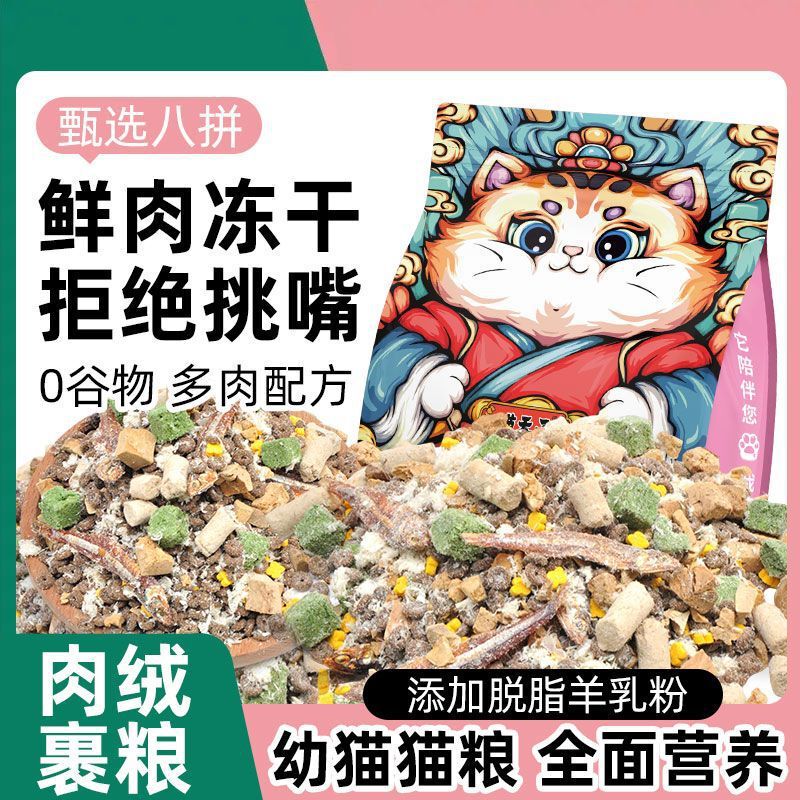 Meow Tianzi Cat Food 1-12 Months Old Kitten Milk Cake to Gain Weight, Hair and Cheeks to Gain Weight, Protect the Gastrointestinal Tract, Cat Staple Food