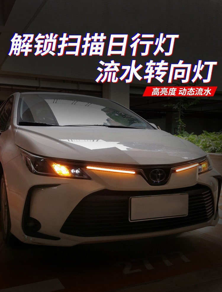 Car start scanning streamer light LED daytime running light two-color steering magic color remote control LED daytime running light