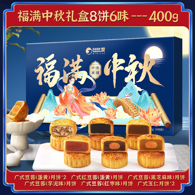 比比赞提篮月饼礼盒中秋传统广式蛋黄豆沙味老式散装中秋送礼品|undefined