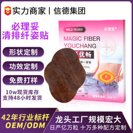 魔纤优畅清排贴纤姿膜凝胶贴草本能量贴肚脐贴发热贴膏贴现货批发