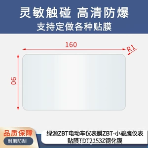 Luyuan Zbt Elektrikli Nəqliyyat Vasitəsi ZBT-Xiao Junying TDT2153Z Şüşə Film