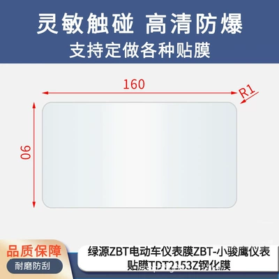 Suitable for Luyuan Zbt Electric Vehicle Instrument Film Zbt-Xiao Junying Instrument Film Tdt2153Z Tempered Glass Film (Avtomobil ekran qoruyucuları)